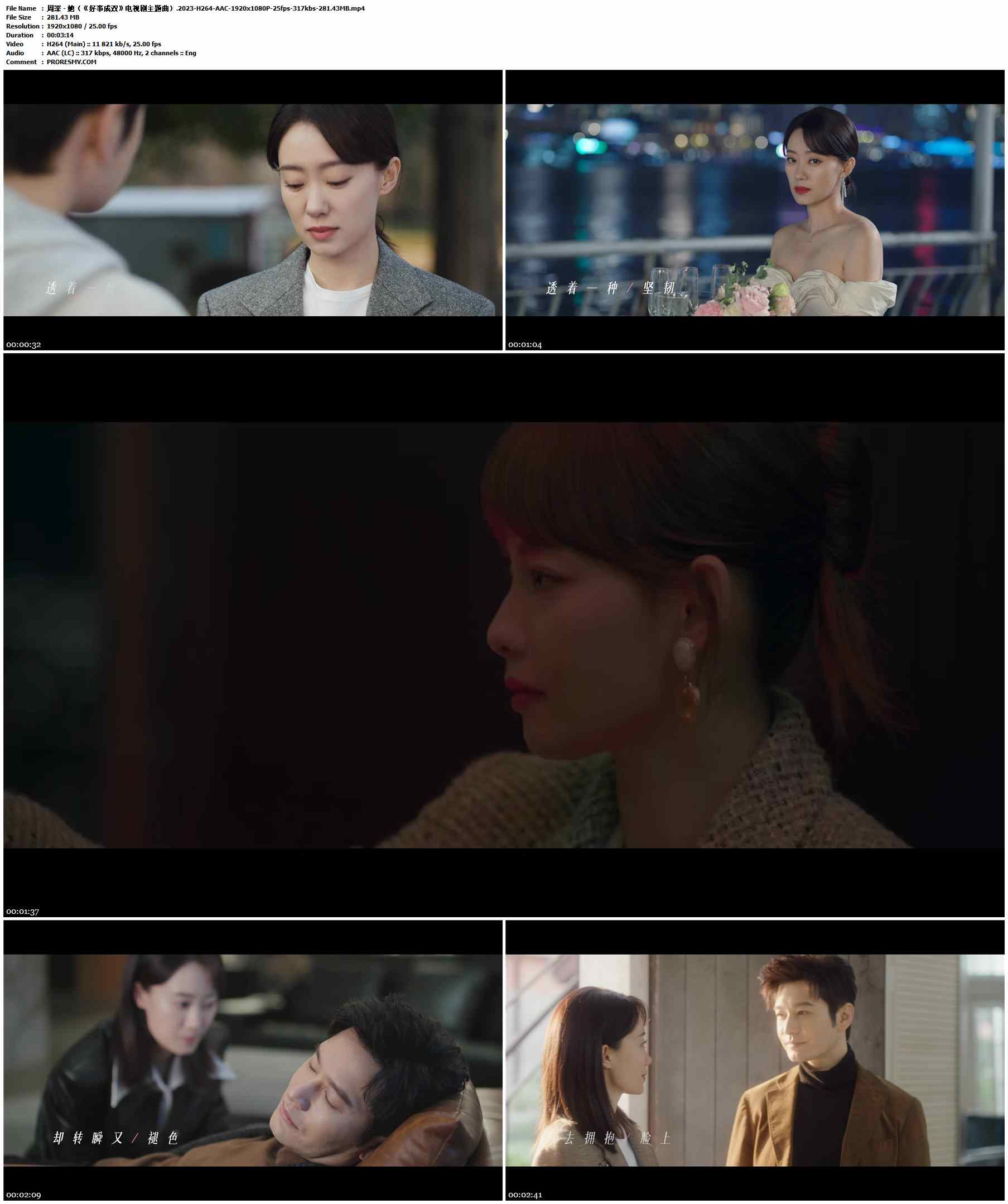 周深 - 她（《好事成双》电视剧主题曲）.2023-H264-AAC-1920x1080P-25fps-317kbs-281.43MB官方MV_高清MV